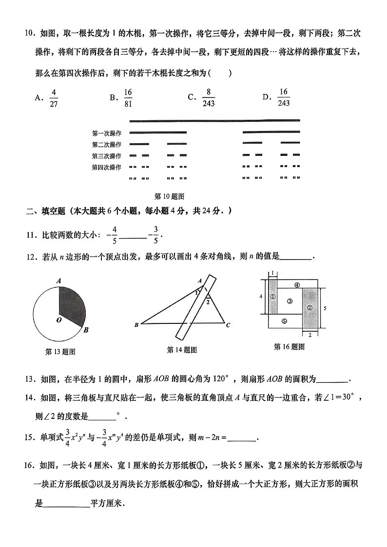 2024年1.22濟南市歷下區(qū)七年級上數(shù)學期末試題(含答案)第3頁