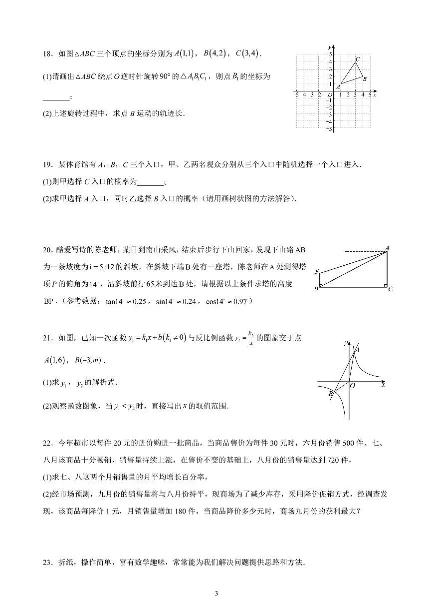 福建省福州第一中学2024-2025学年九年级上学期12月月考数学试卷第3页