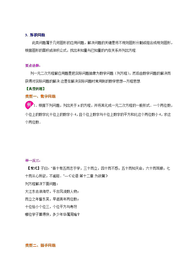 专题2.3.2 一元二次方程的应用(2)(原卷版)第2页