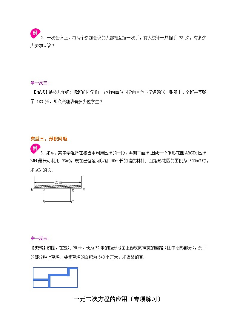 专题2.3.2 一元二次方程的应用(2)(原卷版)第3页