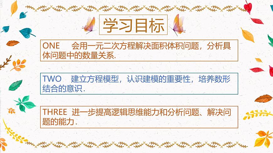 2.3.2 一元二次方程與實(shí)際問(wèn)題—握手、幾何、數(shù)字（課件）第2頁(yè)