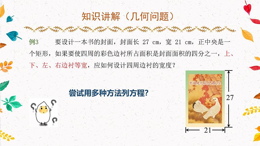 2.3.2 一元二次方程與實(shí)際問(wèn)題—握手、幾何、數(shù)字（課件）第5頁(yè)