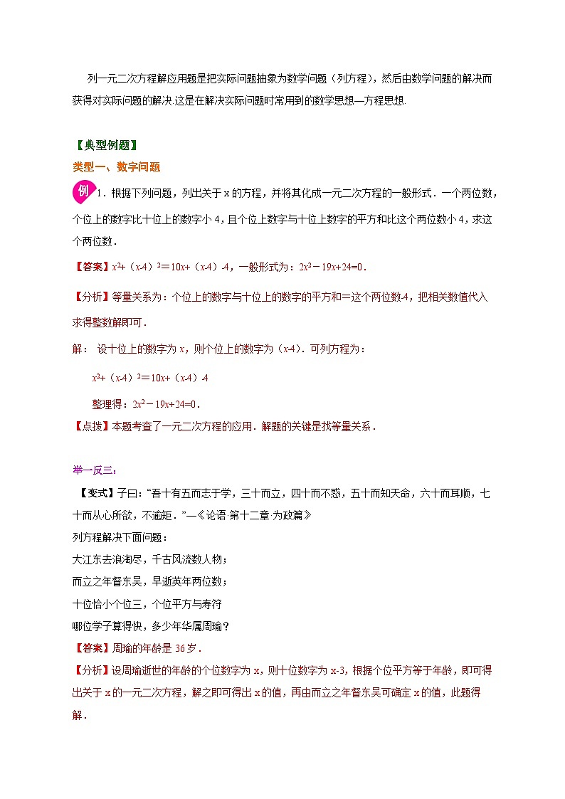 专题2.3.2 一元二次方程的应用(2)(解析版)第2页