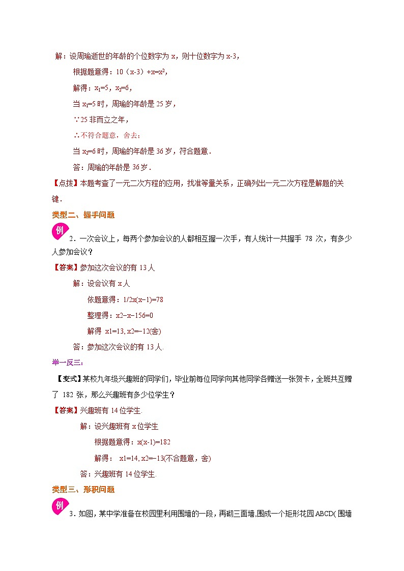 专题2.3.2 一元二次方程的应用(2)(解析版)第3页