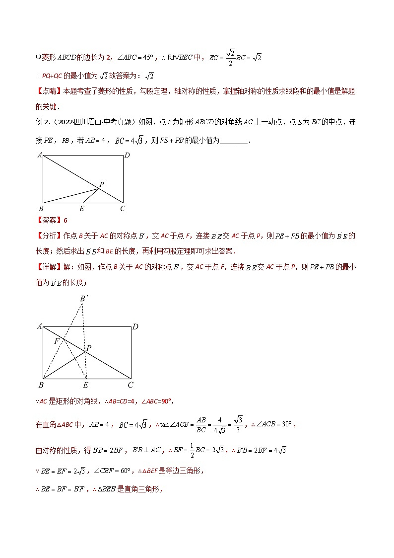 中考数学二轮复习模型解读与提分精练专题09 最值模型-将军饮马(解析版)第2页