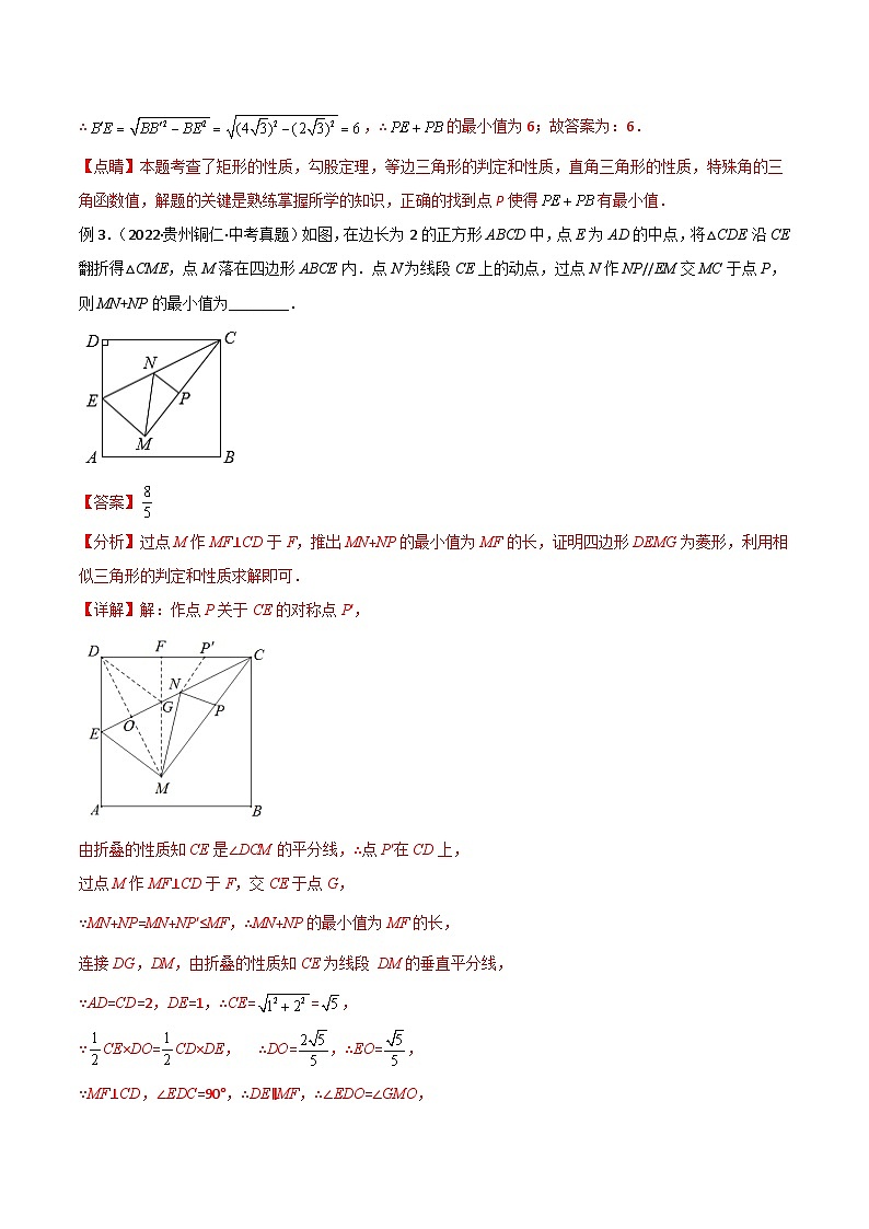 中考数学二轮复习模型解读与提分精练专题09 最值模型-将军饮马(解析版)第3页