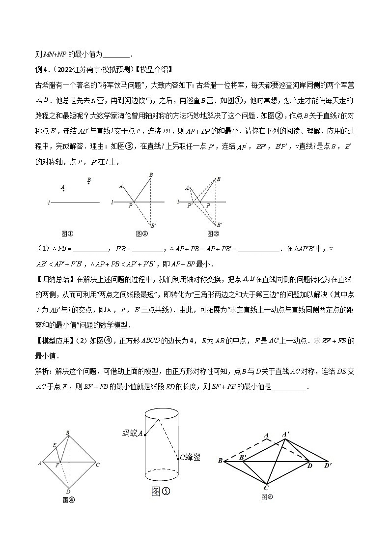 中考数学二轮复习模型解读与提分精练专题09 最值模型-将军饮马(原卷版)第2页