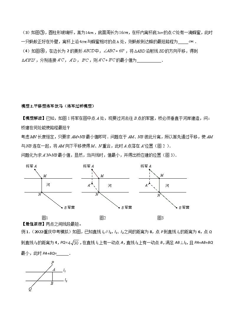 中考数学二轮复习模型解读与提分精练专题09 最值模型-将军饮马(原卷版)第3页