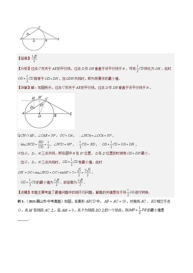 中考数学二轮复习模型解读与提分精练专题10 最值模型-胡不归问题(解析版)第3页