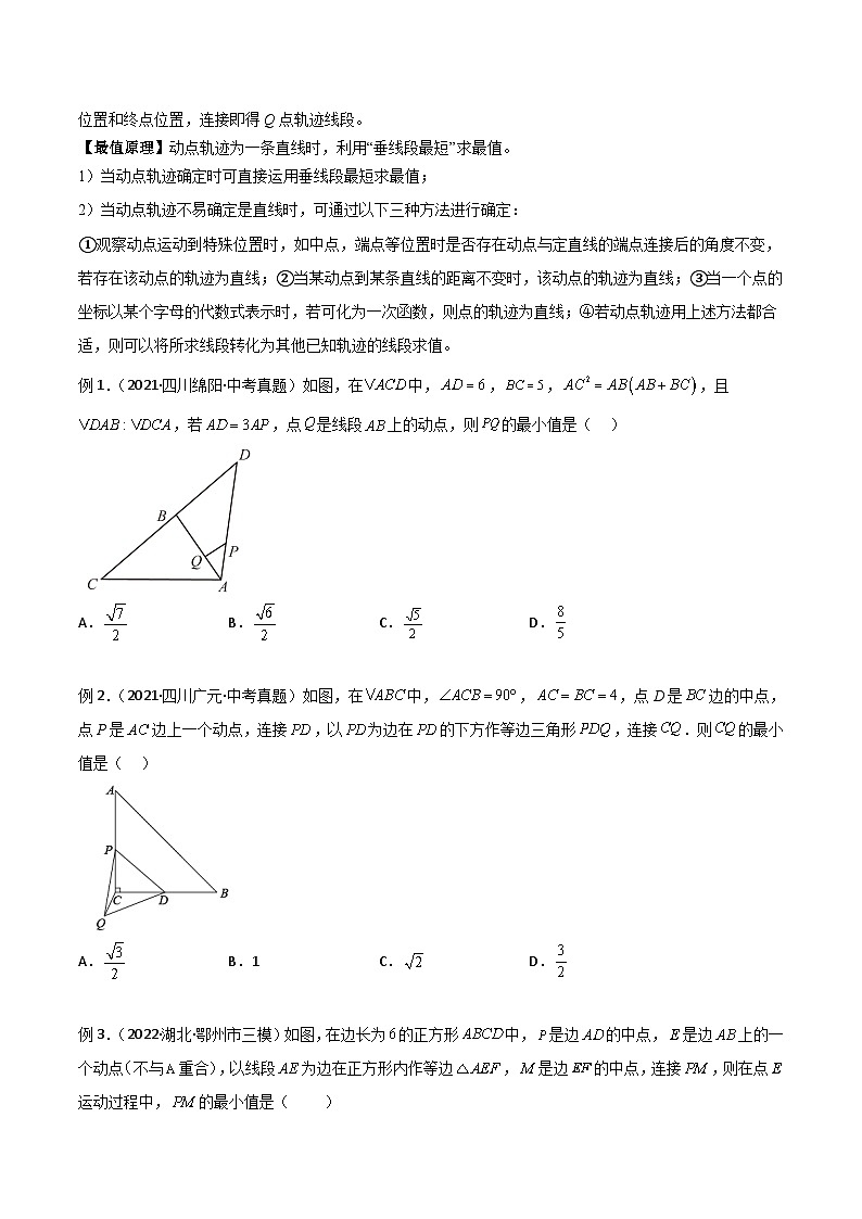 中考数学二轮复习模型解读与提分精练专题13 最值模型-瓜豆原理(原卷版)第2页