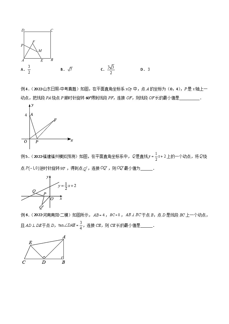 中考数学二轮复习模型解读与提分精练专题13 最值模型-瓜豆原理(原卷版)第3页