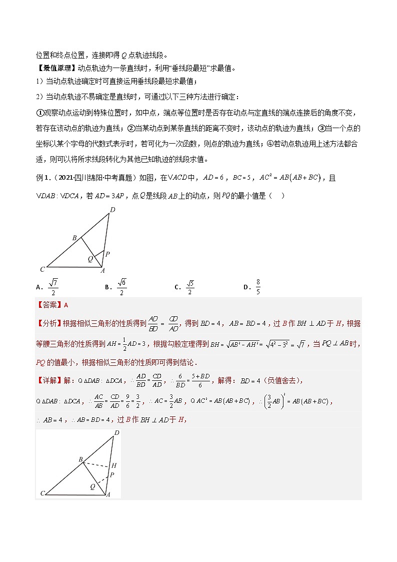 中考数学二轮复习模型解读与提分精练专题13 最值模型-瓜豆原理(解析版)第2页