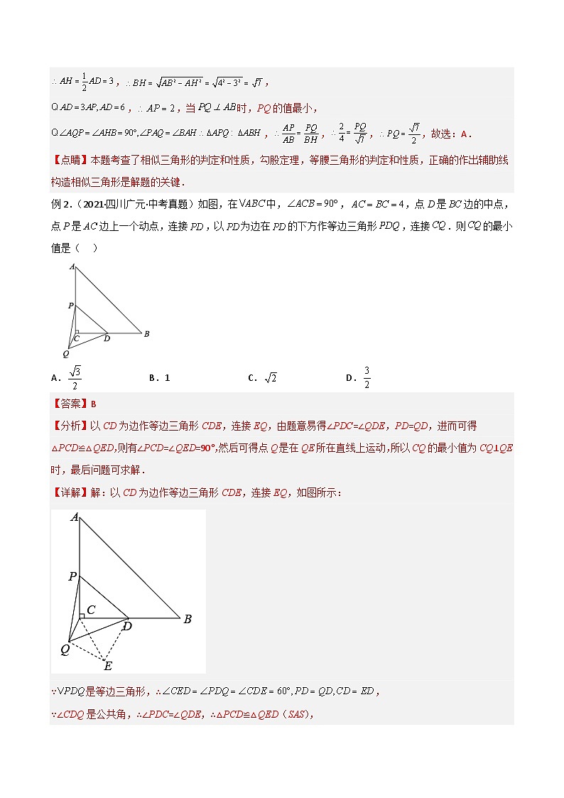中考数学二轮复习模型解读与提分精练专题13 最值模型-瓜豆原理(解析版)第3页