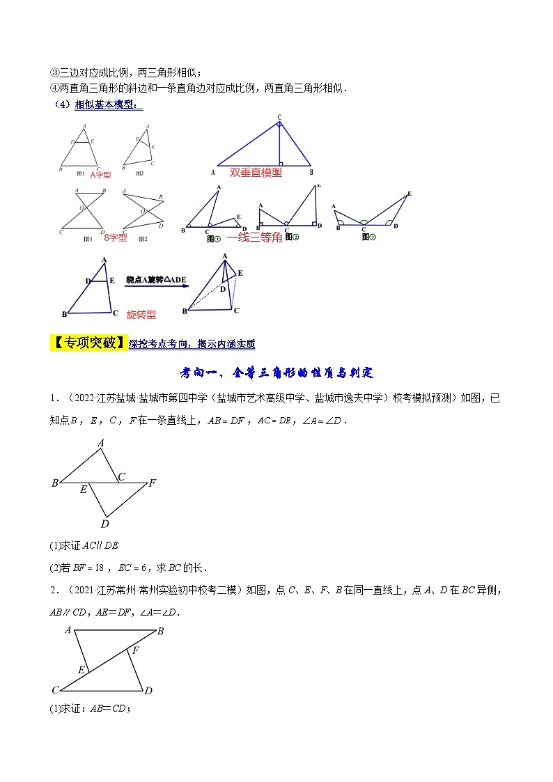 中考數(shù)學(xué)二輪復(fù)習(xí)解答題提分訓(xùn)練專(zhuān)題07三角形的計(jì)算與證明（原卷版）第3頁(yè)