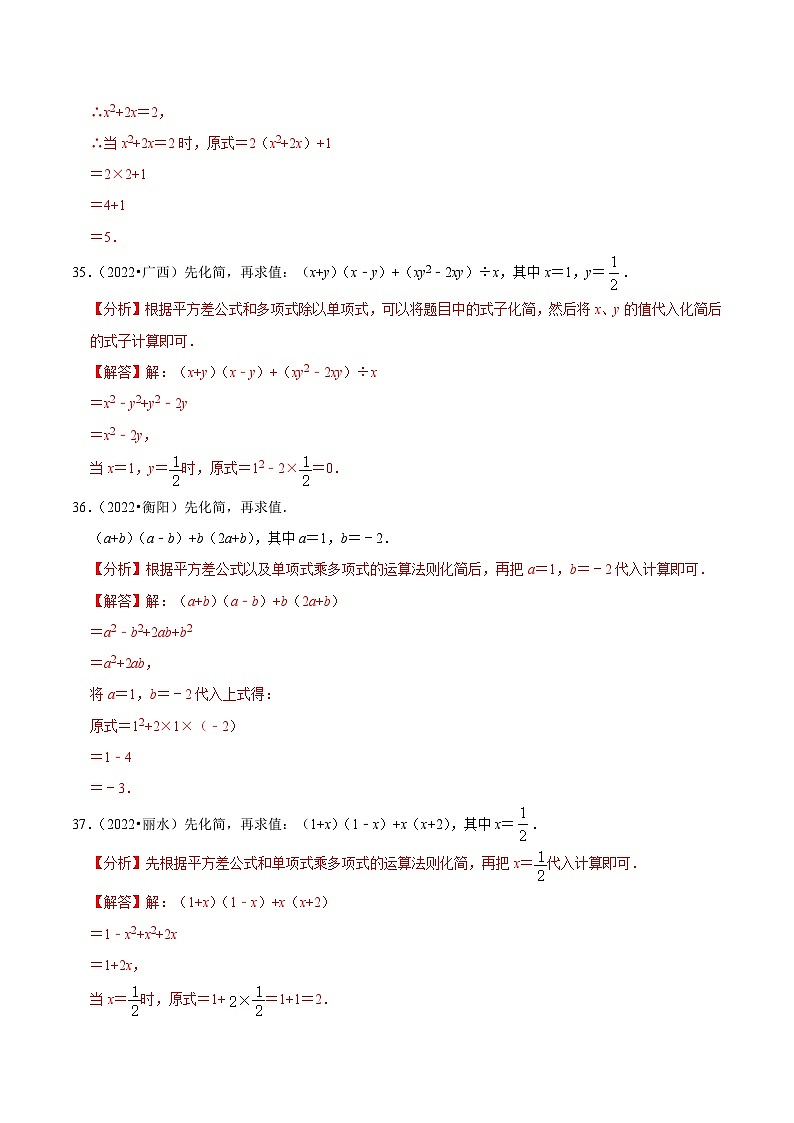 中考数学一轮复习考点题型训练专题03 整式的运算与因式分解(解析版)第3页