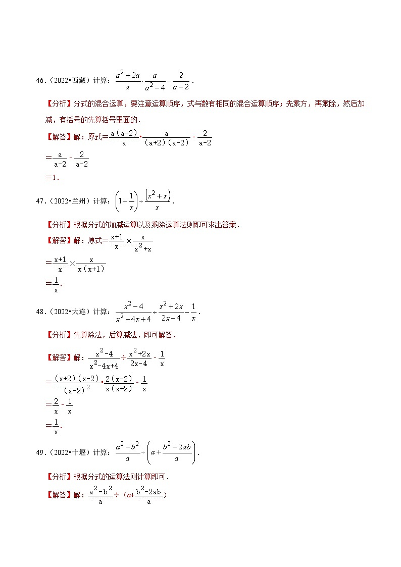 中考数学一轮复习考点题型训练专题04 分式的运算与化简求值(解析版)第2页