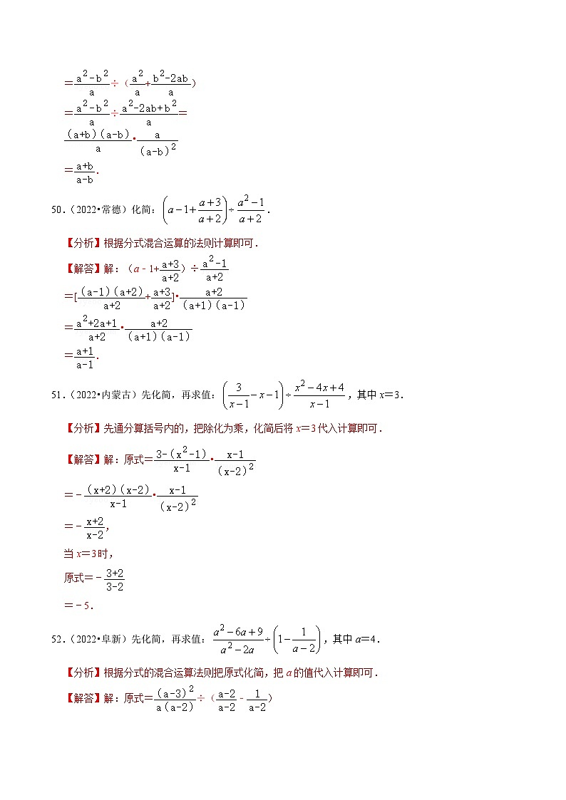 中考数学一轮复习考点题型训练专题04 分式的运算与化简求值(解析版)第3页