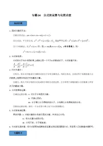 中考数学一轮复习考点题型训练专题04 分式的运算与化简求值（2份，原卷版+解析版）