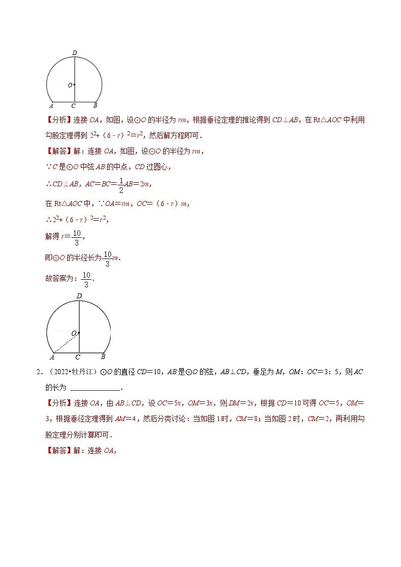 中考数学一轮复习考点题型训练专题30 圆(解析版)第2页
