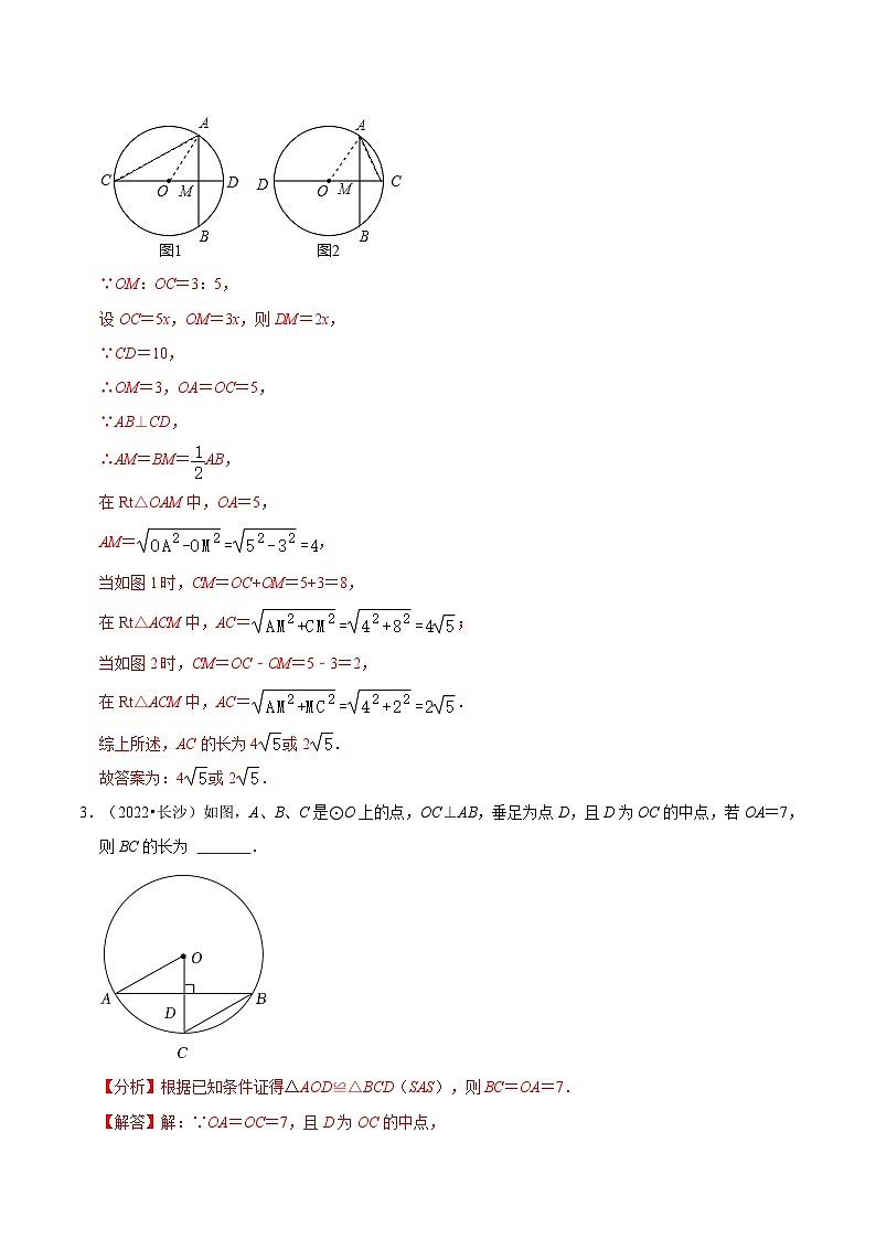 中考数学一轮复习考点题型训练专题30 圆(解析版)第3页
