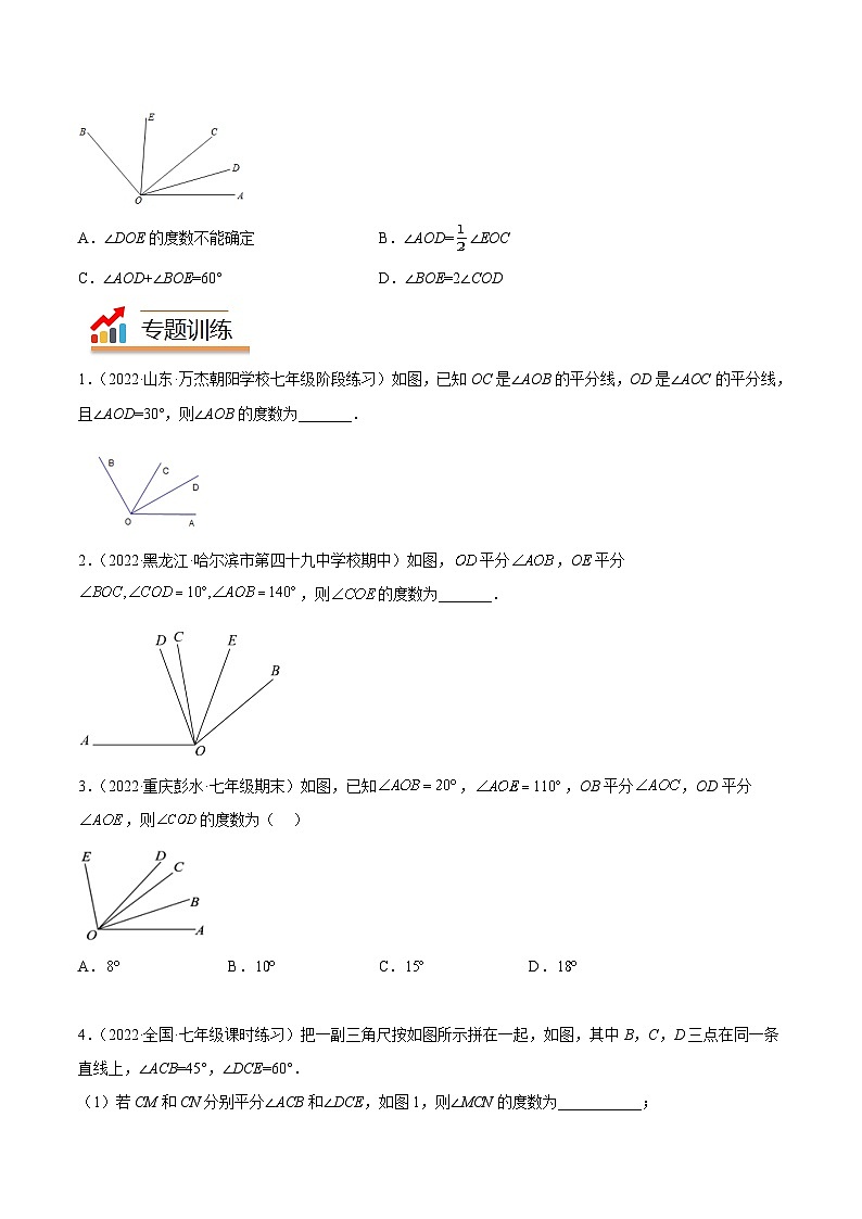 中考数学二轮复习几何模拟专项讲练模型02 几何图形初步——双角平分线-原卷版第3页