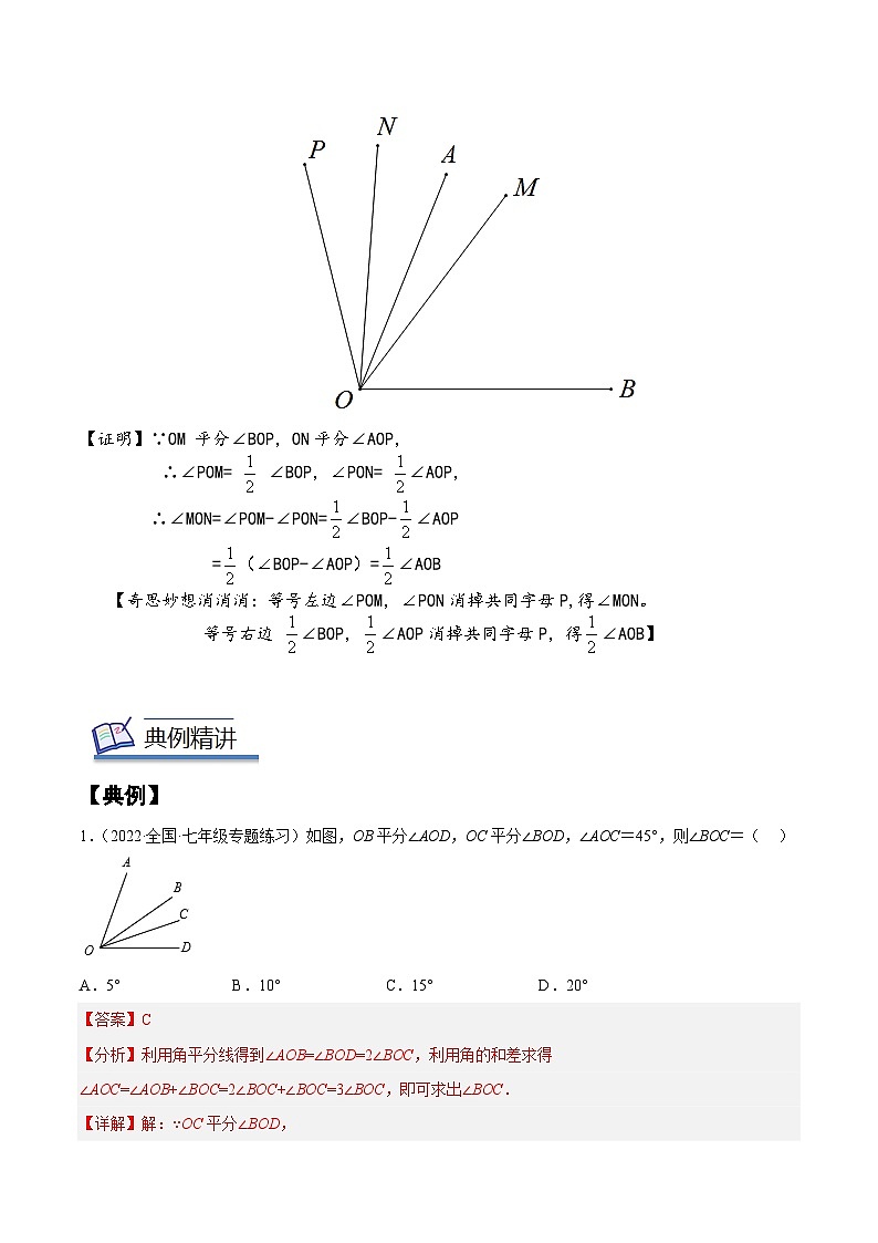 中考数学二轮复习几何模拟专项讲练模型02 几何图形初步——双角平分线-解析版第2页