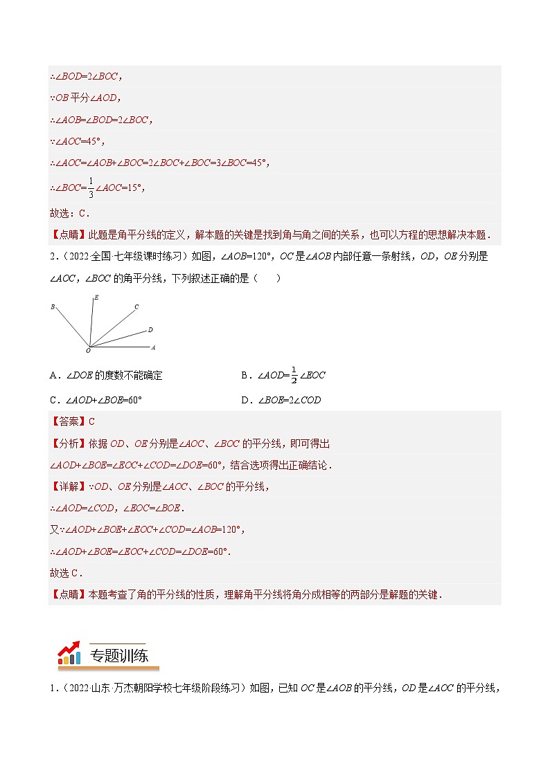 中考数学二轮复习几何模拟专项讲练模型02 几何图形初步——双角平分线-解析版第3页
