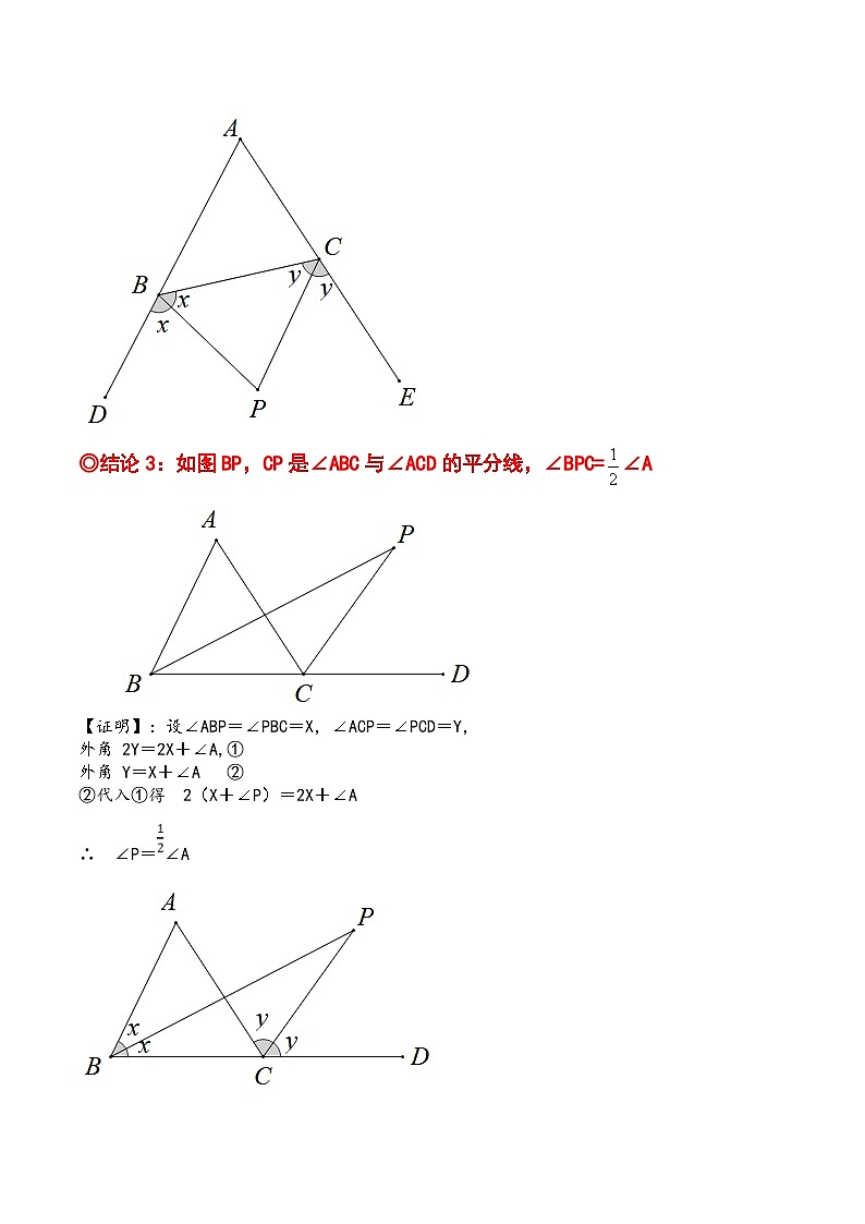 中考数学二轮复习几何模拟专项讲练模型10 三角形——双角平分线模型-原卷版第3页