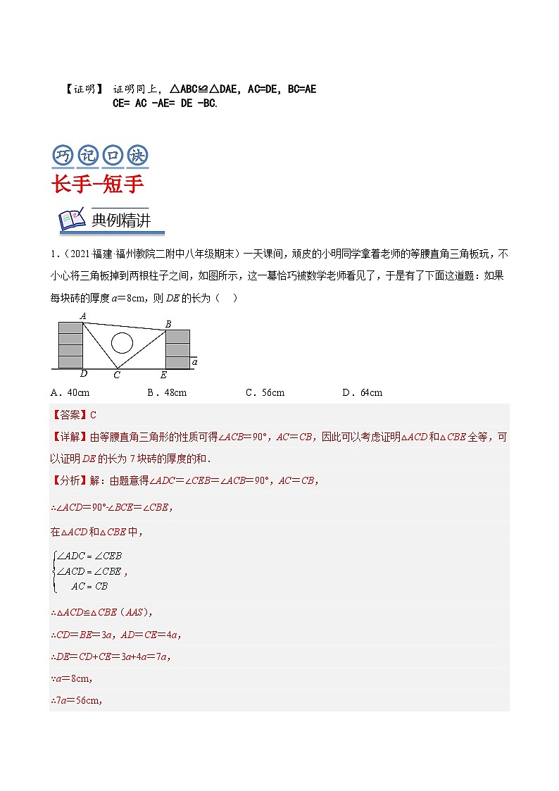 中考数学二轮复习几何模拟专项讲练模型11 全等三角形—— K型模型-解析版第2页