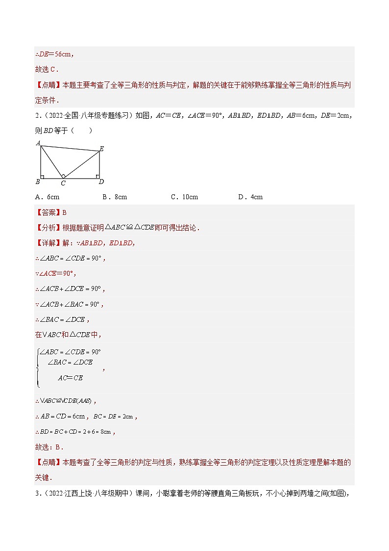 中考数学二轮复习几何模拟专项讲练模型11 全等三角形—— K型模型-解析版第3页