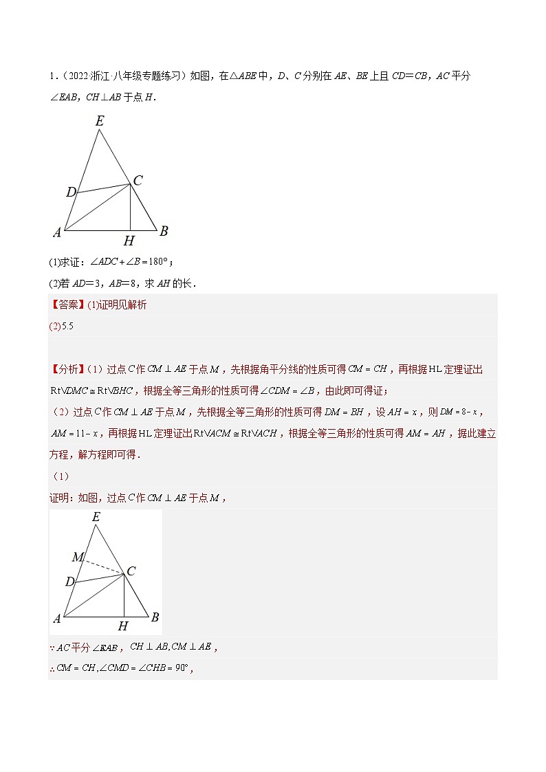 中考数学二轮复习几何模拟专项讲练模型17 全等三角形——胖瘦模型(SSA)-解析版第3页
