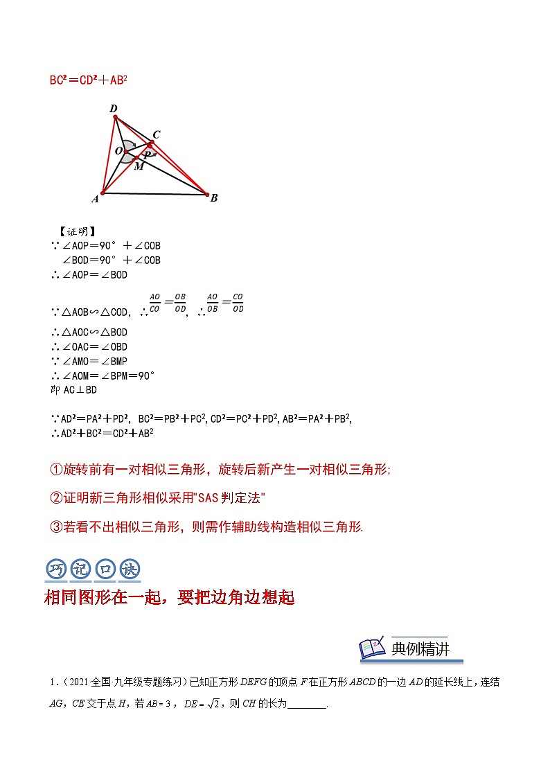 中考数学二轮复习几何模拟专项讲练模型43 相似形——旋转相似模型-解析版第2页