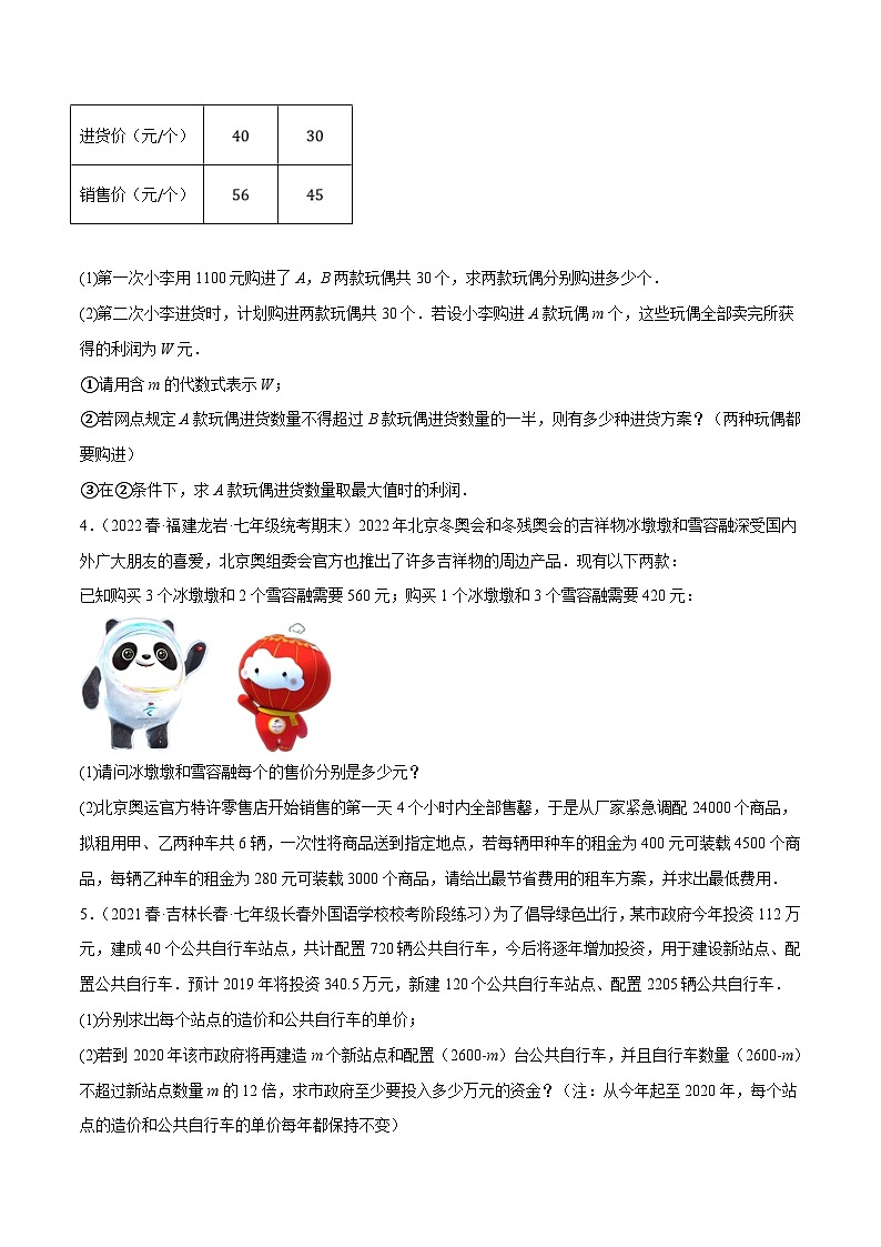 人教版数学八下培优训练专题19.8一次函数的应用大题专练(2)最大利润问题(重难点)(原卷版)第2页