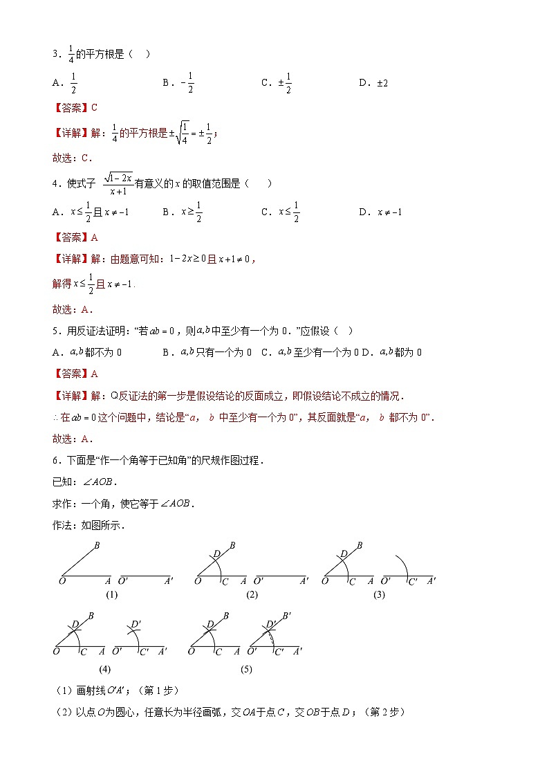 八年级数学上学期期末模拟卷(冀教版)(河北专版)(全解全析)-A4第2页