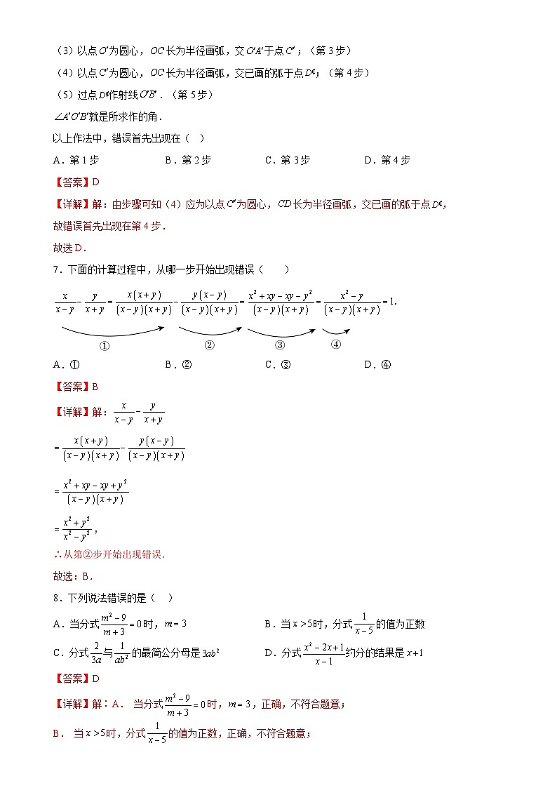 八年级数学上学期期末模拟卷(冀教版)(河北专版)(全解全析)-A4第3页