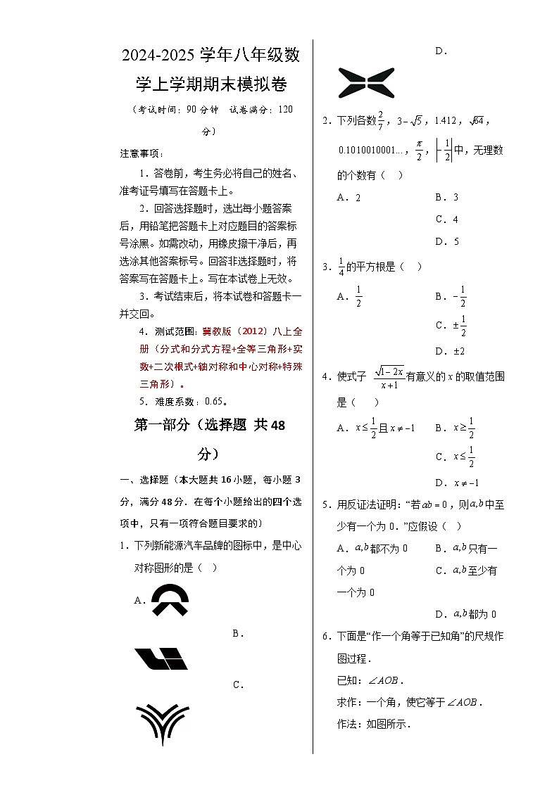 八年级数学上学期期末模拟卷(考试版A3)(冀教版八上全部)-A4第1页