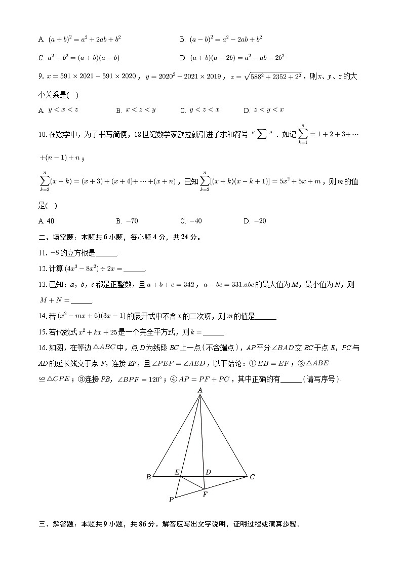 福建省泉州市永春三中片区2024—2025学年上学期八年级期中数学试卷 -A4第2页