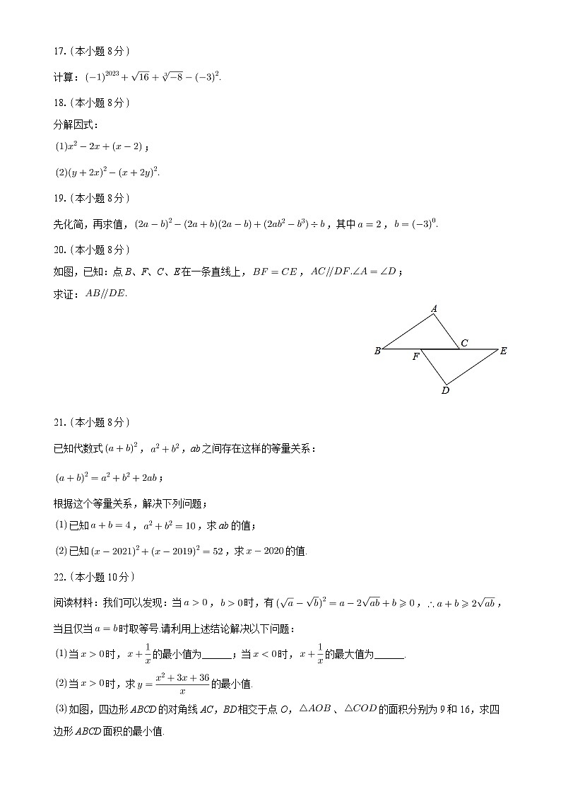 福建省泉州市永春三中片区2024—2025学年上学期八年级期中数学试卷 -A4第3页