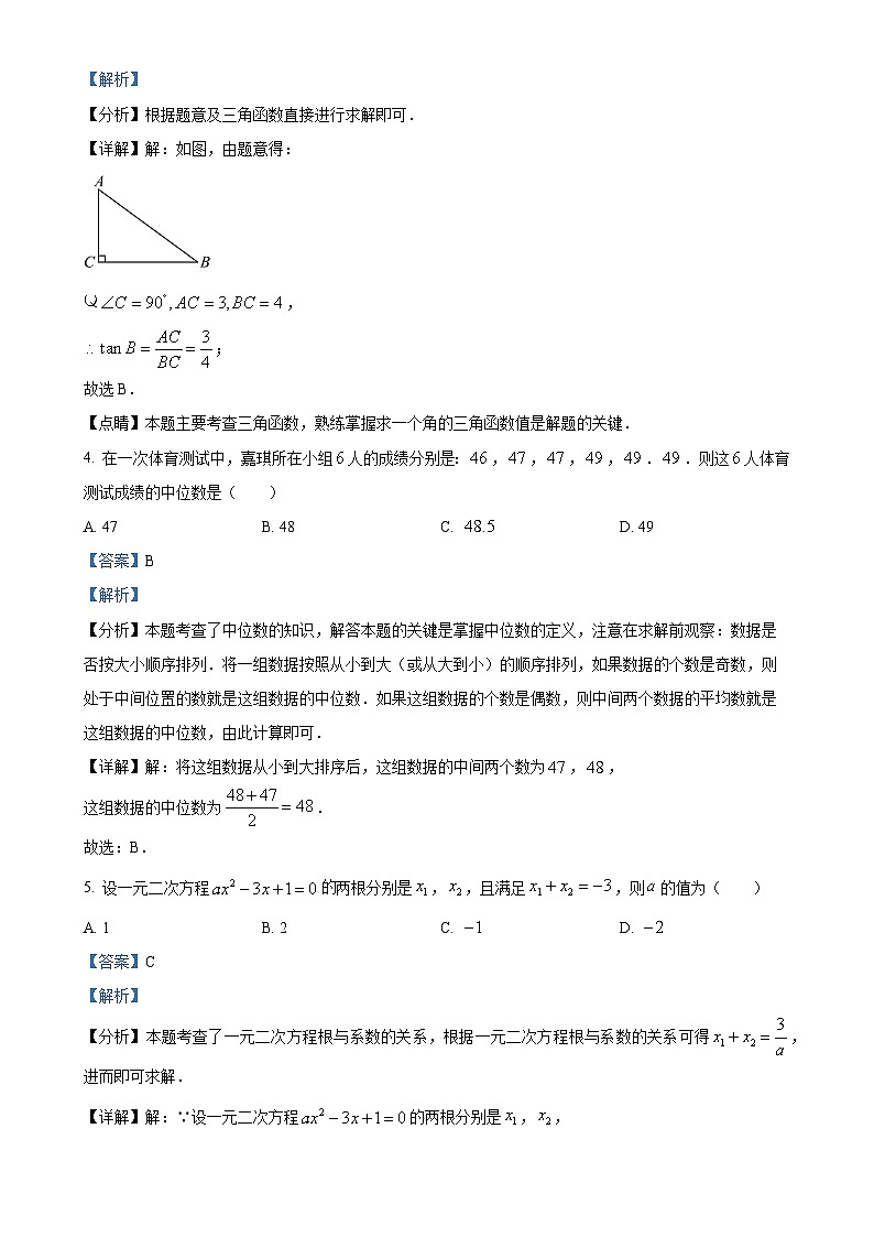 河北省邢台市襄都区邢台英华教育集团2023-2024学年九年级上学期12月月考数学试题(解析版)-A4第2页