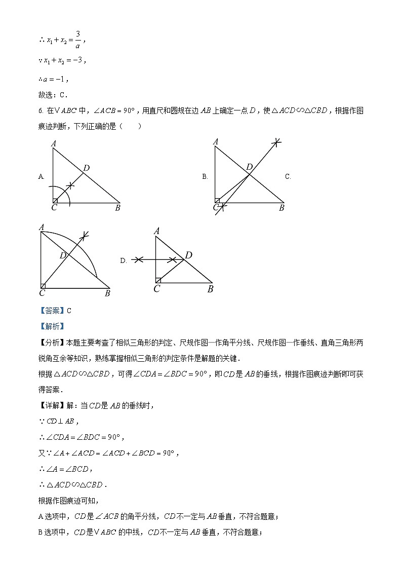 河北省邢台市襄都区邢台英华教育集团2023-2024学年九年级上学期12月月考数学试题(解析版)-A4第3页