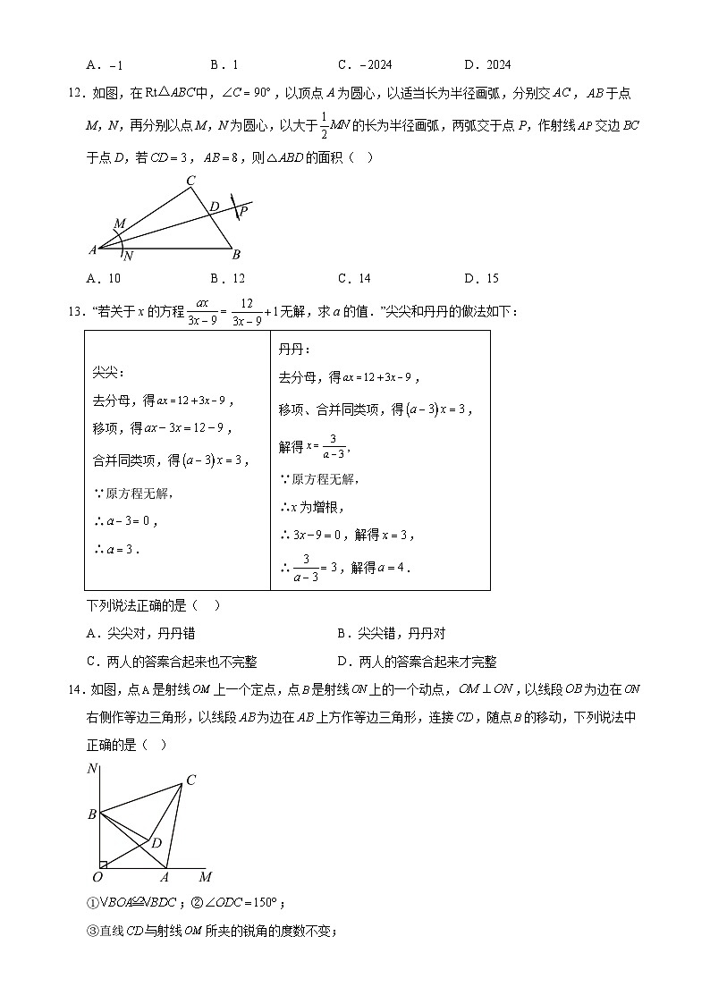 八年级数学上学期期末模拟卷(冀教版)(河北专版)(考试版A4)-A4第3页