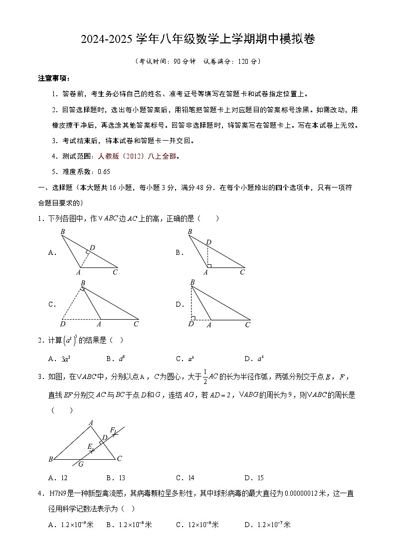 八年级数学上学期期末模拟卷(人教版)(河北专版)(考试版A4) -A4第1页