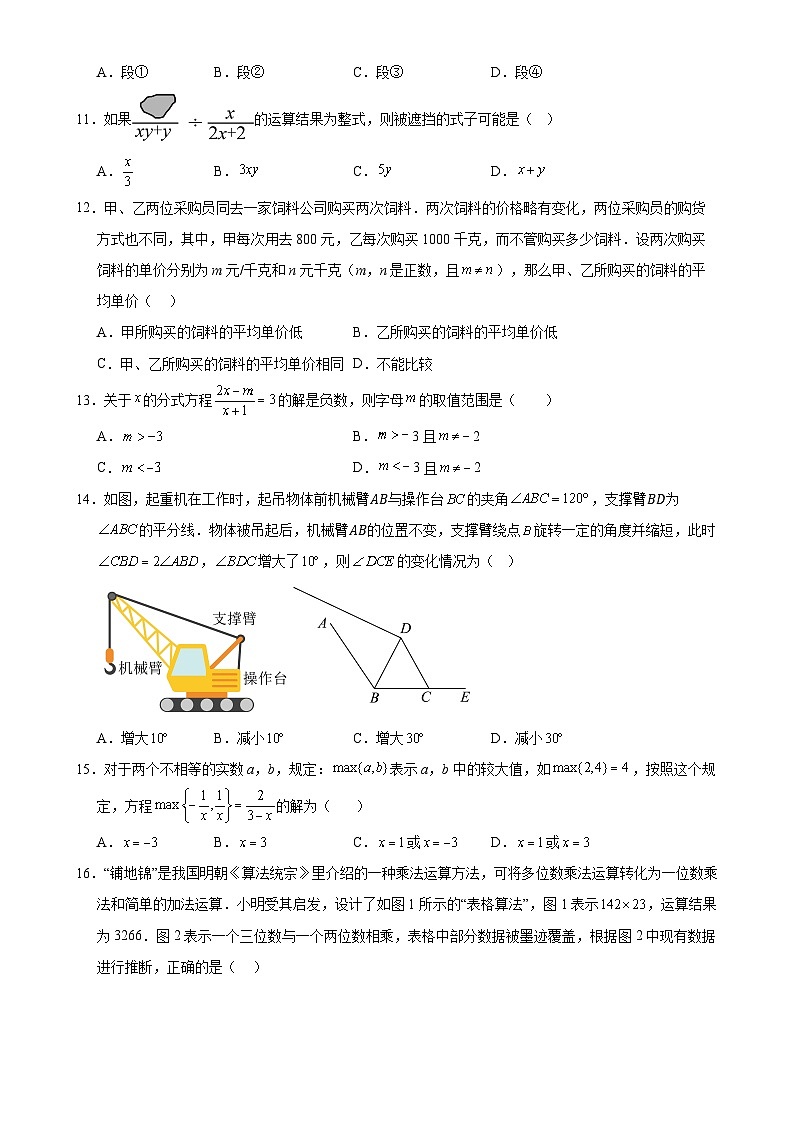 八年级数学上学期期末模拟卷(人教版)(河北专版)(考试版A4) -A4第3页