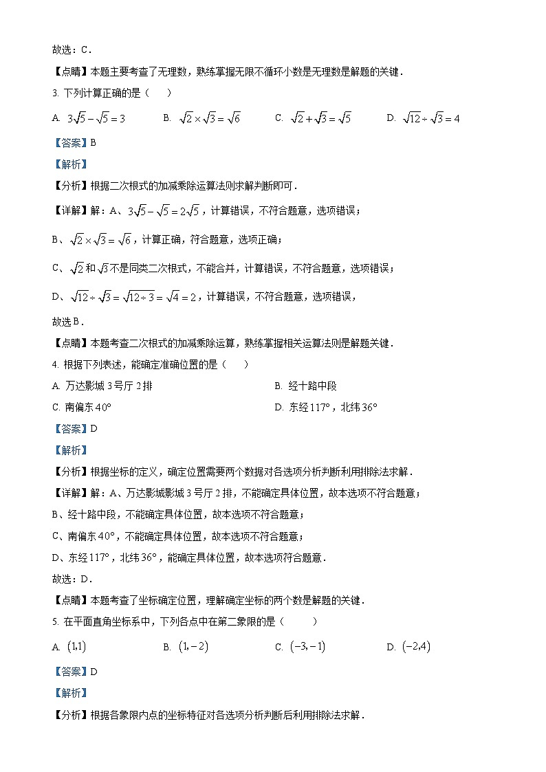福建省宁德市福安市博雅培文学校2022-2023学年八年级上学期月考数学试题(解析版)-A4第2页