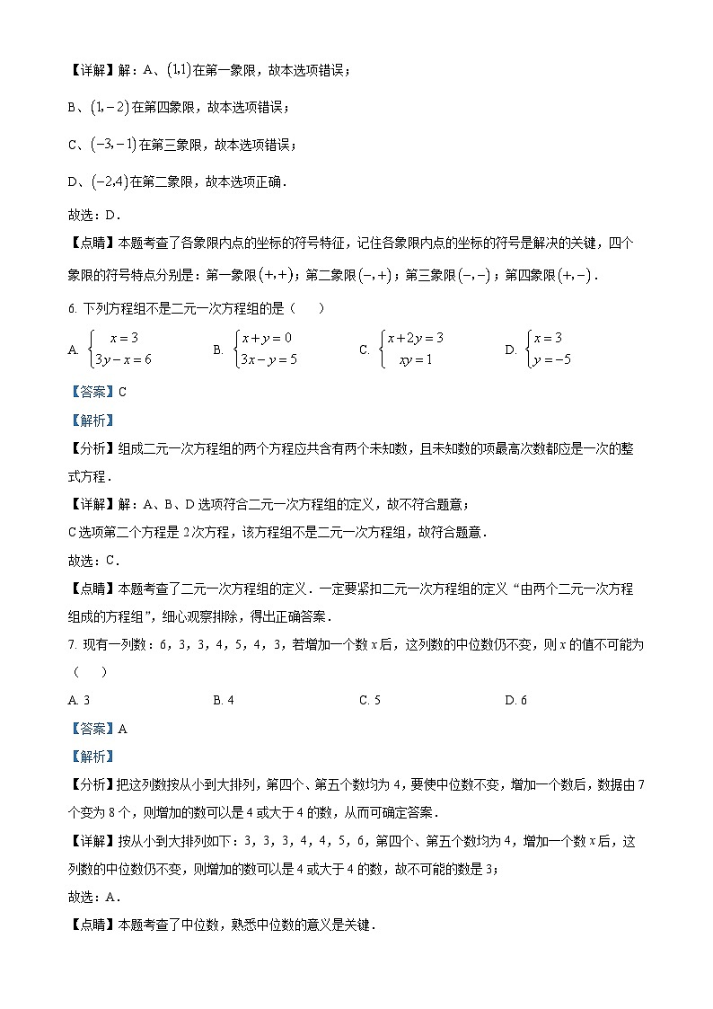 福建省宁德市福安市博雅培文学校2022-2023学年八年级上学期月考数学试题(解析版)-A4第3页