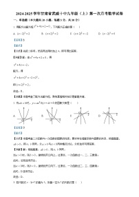 甘肃省武威市凉州区第十中学2024-2025学年九年级上学期第一次月考数学试卷（解析版）-A4