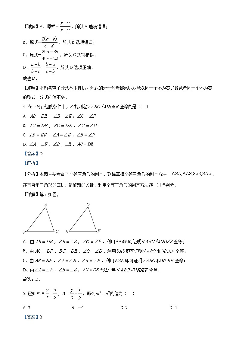 河北省石家庄市第八十一中学2023-2024学年八年级上学期第一次月考数学试题(解析版)-A4第2页