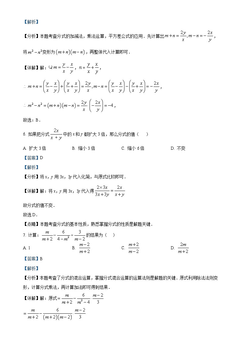 河北省石家庄市第八十一中学2023-2024学年八年级上学期第一次月考数学试题(解析版)-A4第3页