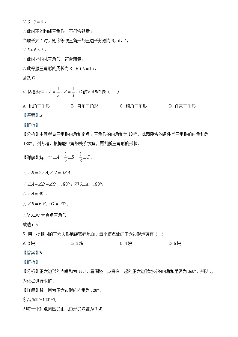 河北省唐山市开滦第十中学2023-2024学年八年级上学期10月月考数学试卷(解析版)-A4第2页