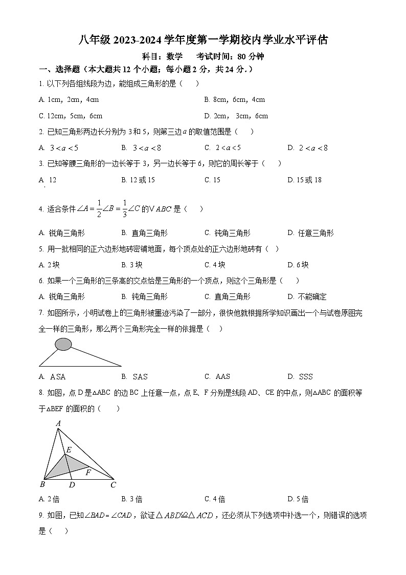 河北省唐山市开滦第十中学2023-2024学年八年级上学期10月月考数学试卷(原卷版)-A4第1页